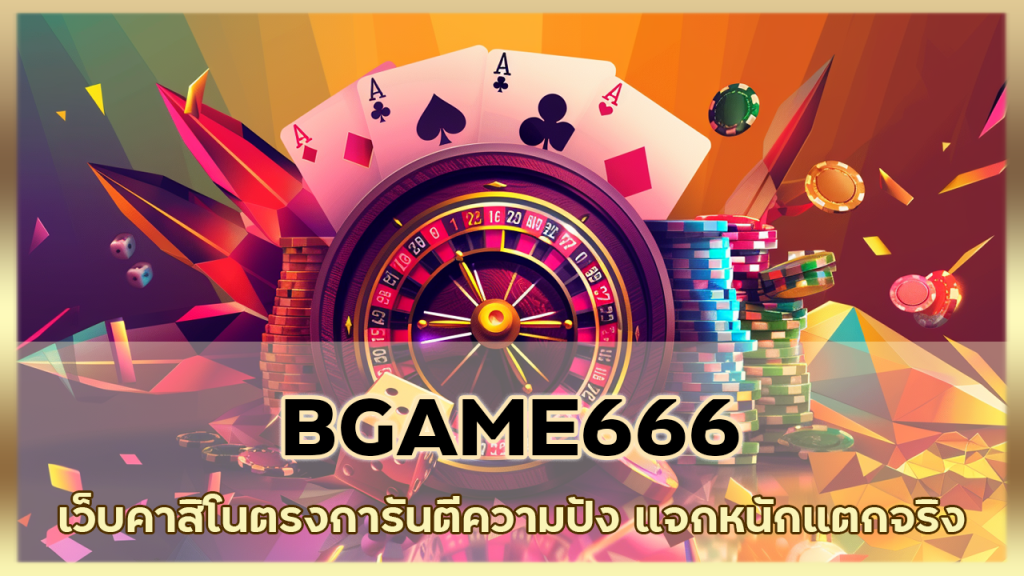 BGAME666