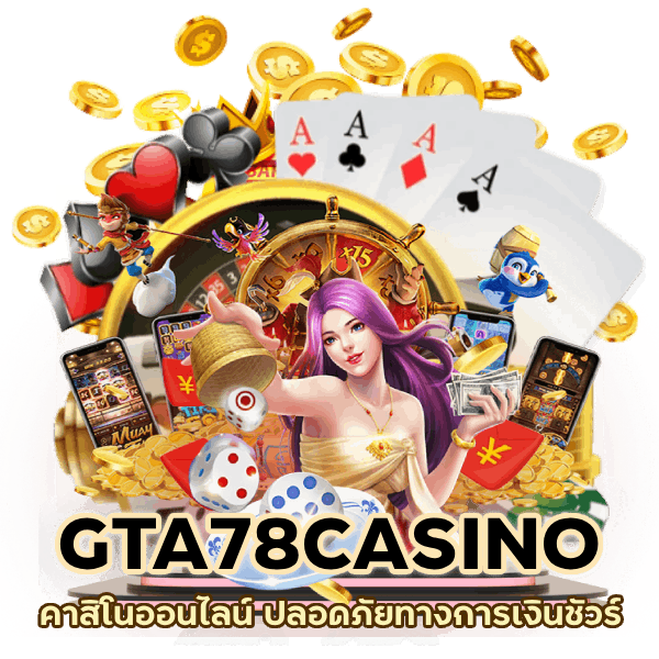 GTA78CASINO การเงินชัวร์