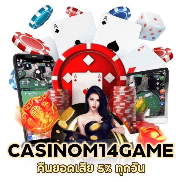 CASINOM14GAME ให้บริการด้วยใจ