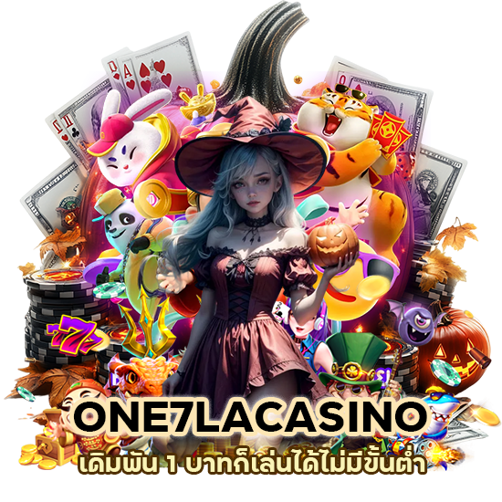 ONE7LACASINO เดิมพัน 1บาทก็เล่นได้