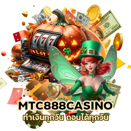 MTC888CASINO ทำเงินทุกวัน