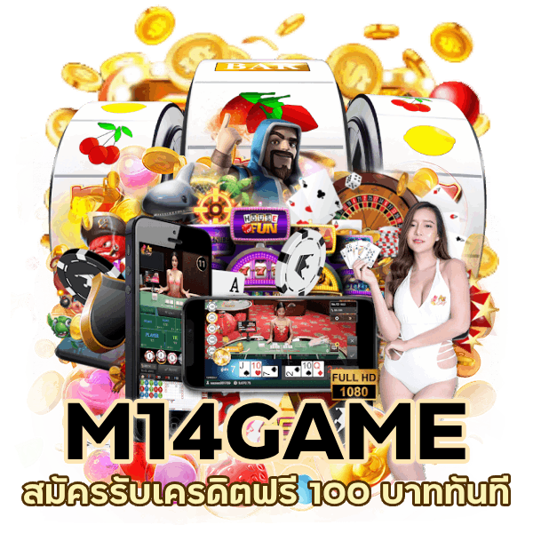 รับเครดิตฟรี 100