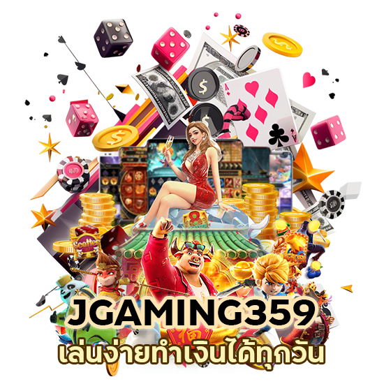 เล่นง่าย ทำเงินได้ทุกวัน