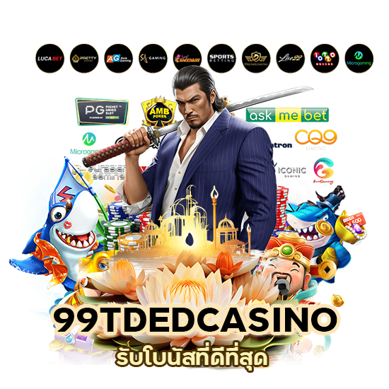 99TDEDCASINO รับโบนัสที่ดีที่สุด