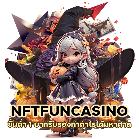 NFTFUNCASINO ขั้นต่ำ 1 บาท