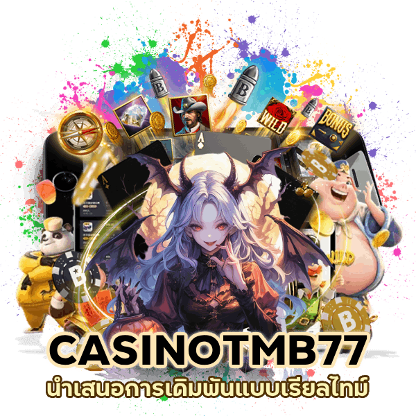 CASINOTMB77เชื่อถือได้
