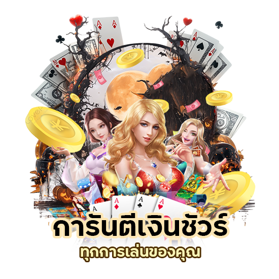 ค่ายคาสิโนใหญ่ เอสเอเกมมิ่ง