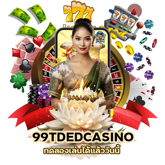 ทดลองเล่นได้แล้ววันนี้ 99TDEDCASINO เล่นฟรี