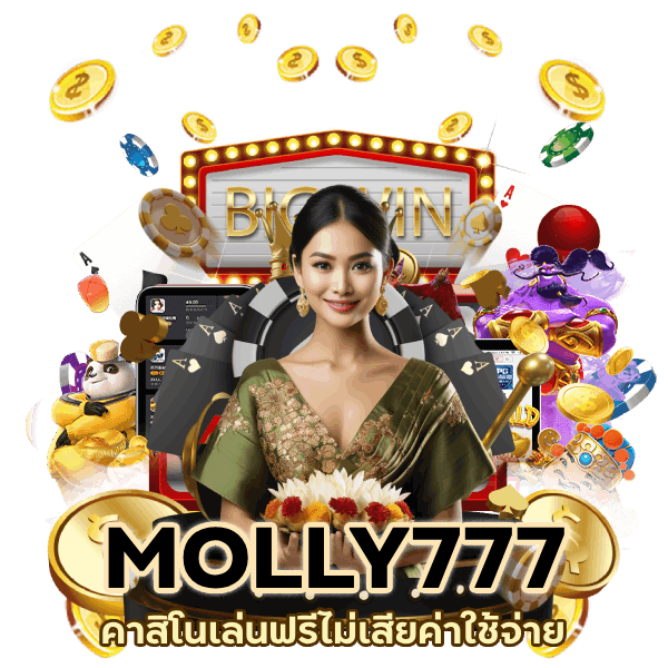 ทดลองเล่นได้แล้ววันนี้ คาสิโน เล่นฟรี