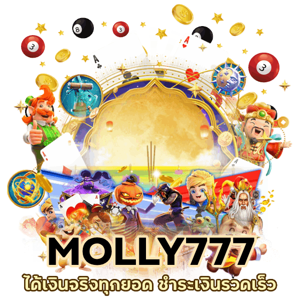 ได้เงินจริงทุกยอด ชำระเงินรวดเร็ว